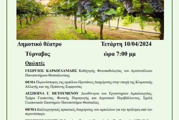 enimerotiki-ekdilosi-me-thema-peronosporos-min