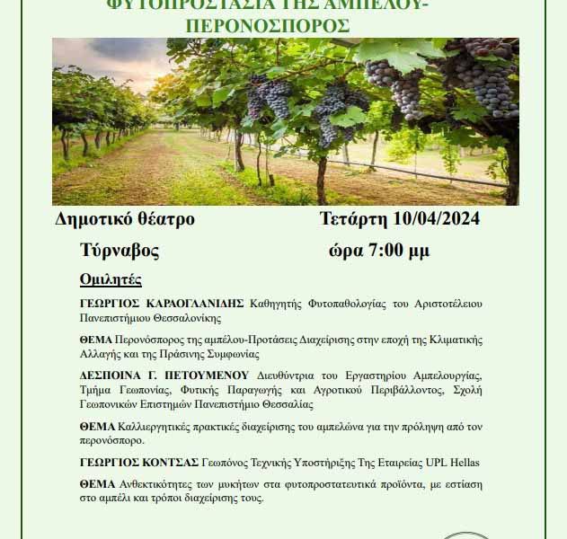 enimerotiki-ekdilosi-me-thema-peronosporos-min