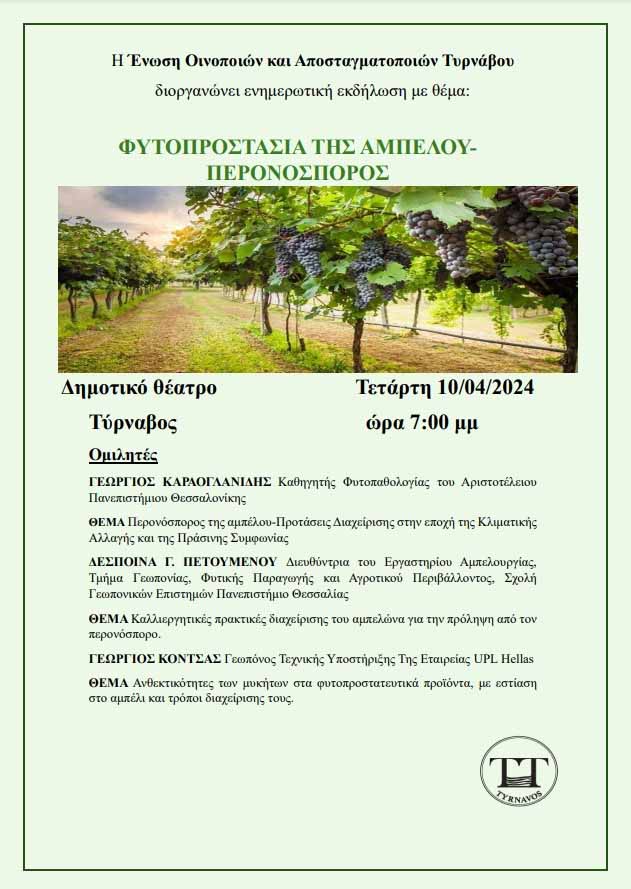 enimerotiki-ekdilosi-me-thema-peronosporos