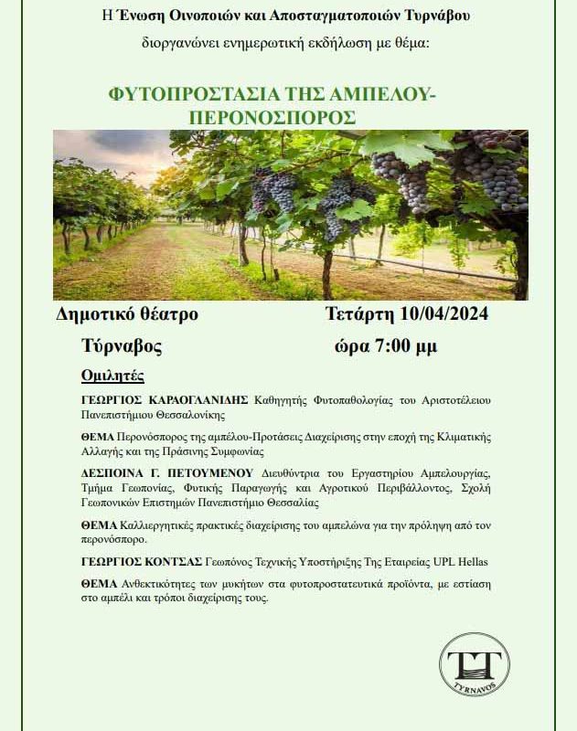 enimerotiki-ekdilosi-me-thema-peronosporos-min